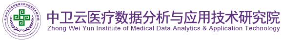 快速操逼吧北京中卫云医疗数据分析与应用技术研究院